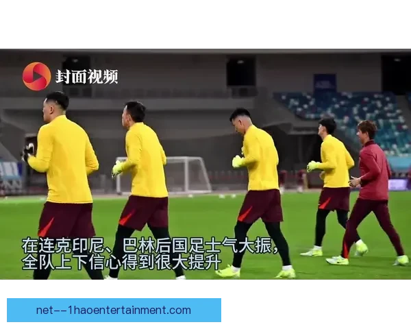 中国男足客场力克巴林 1-0迎来18强赛首胜 全队士气大振